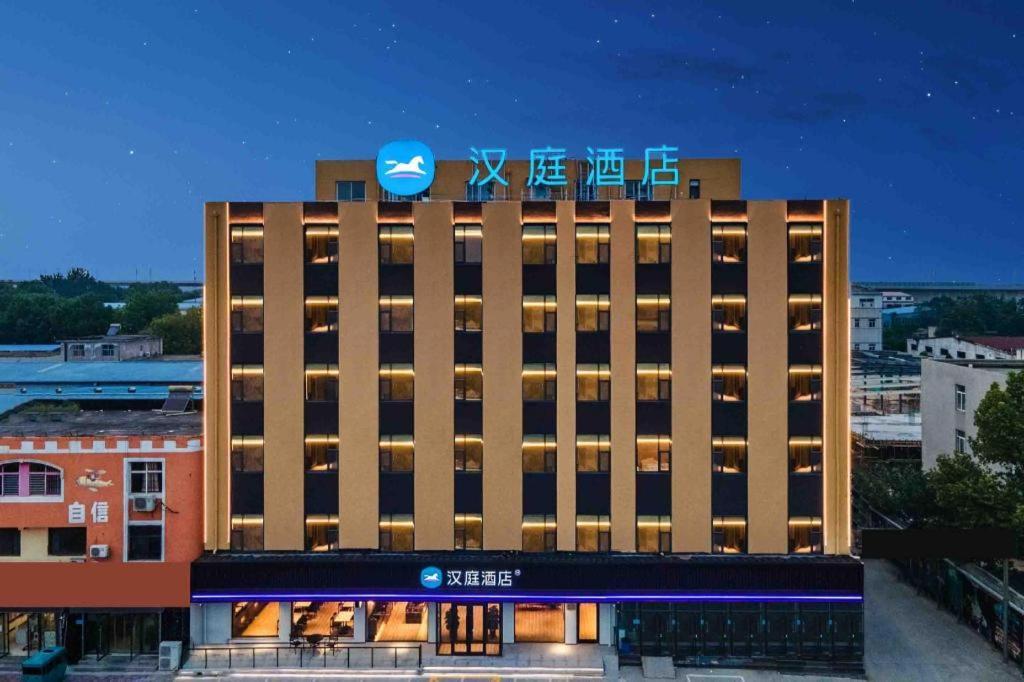 Hanting Hotel Shijiazhuang Development Zone Chuangye Road Экстерьер фото